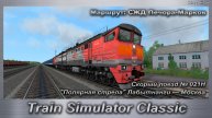 Train Simulator Classic Скорый поезд № 021Н "Полярная стрела" Лабытнанги — Москва СЖД Печора-Марков