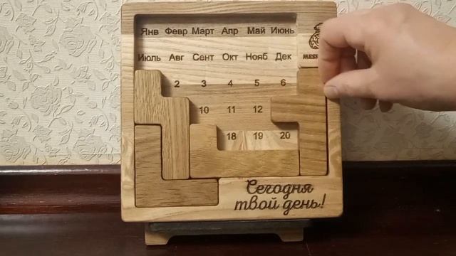 Головоломка "МЕШОК-IQ" Вечный календарь. Собираем   20 МАЯ.