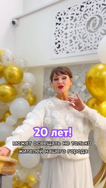 Речь основателя и генерального директора Ермаковой Эллины к 20ти летию стоматологии Эстетика Дентал