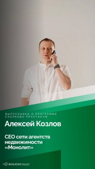 «Практикум» в лицах: Алексей Козлов — Практикум 25