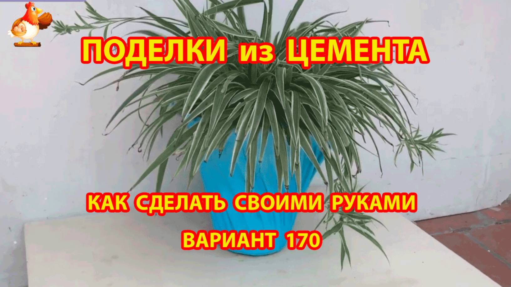Поделки из цемента своими руками идеи для дачи и сада вариант (170)