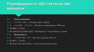 Обстоятельство времени в китайском