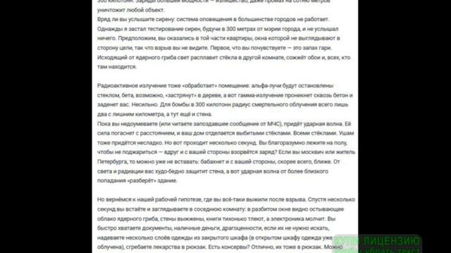 Как выжить во время ядерной войны