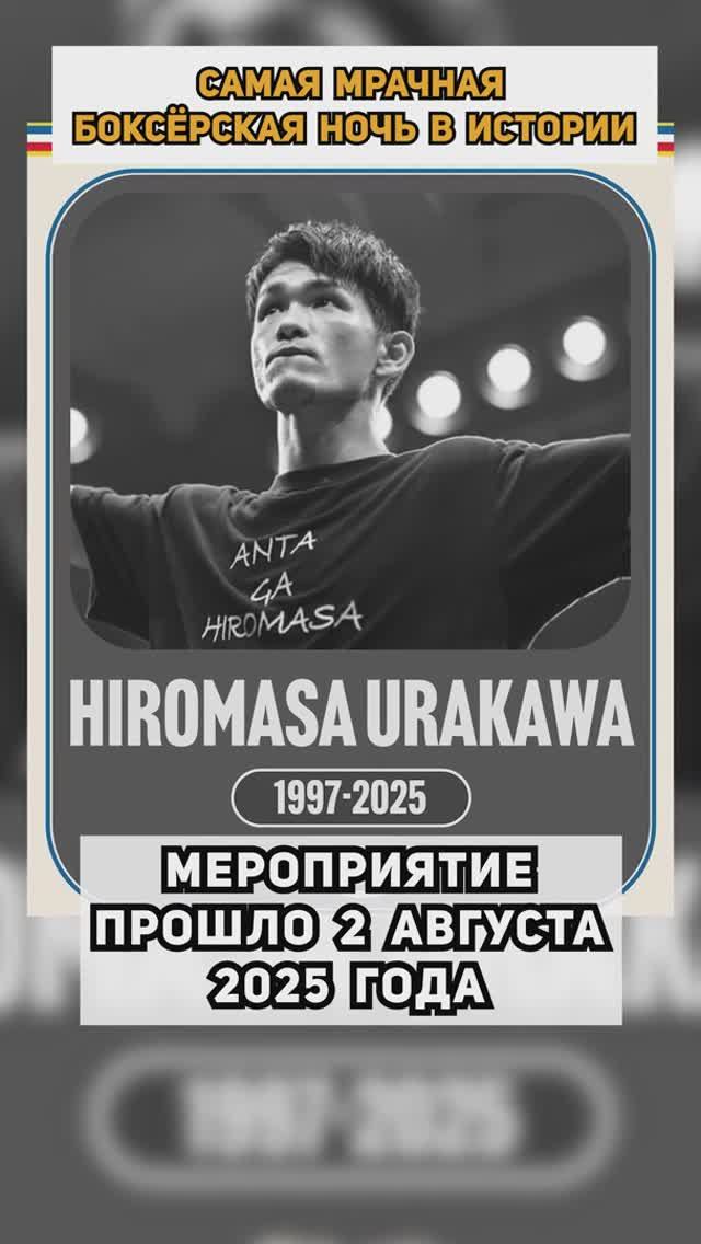 Самая мрачная боксёрская ночь в истории