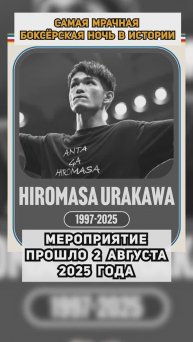 Самая мрачная боксёрская ночь в истории