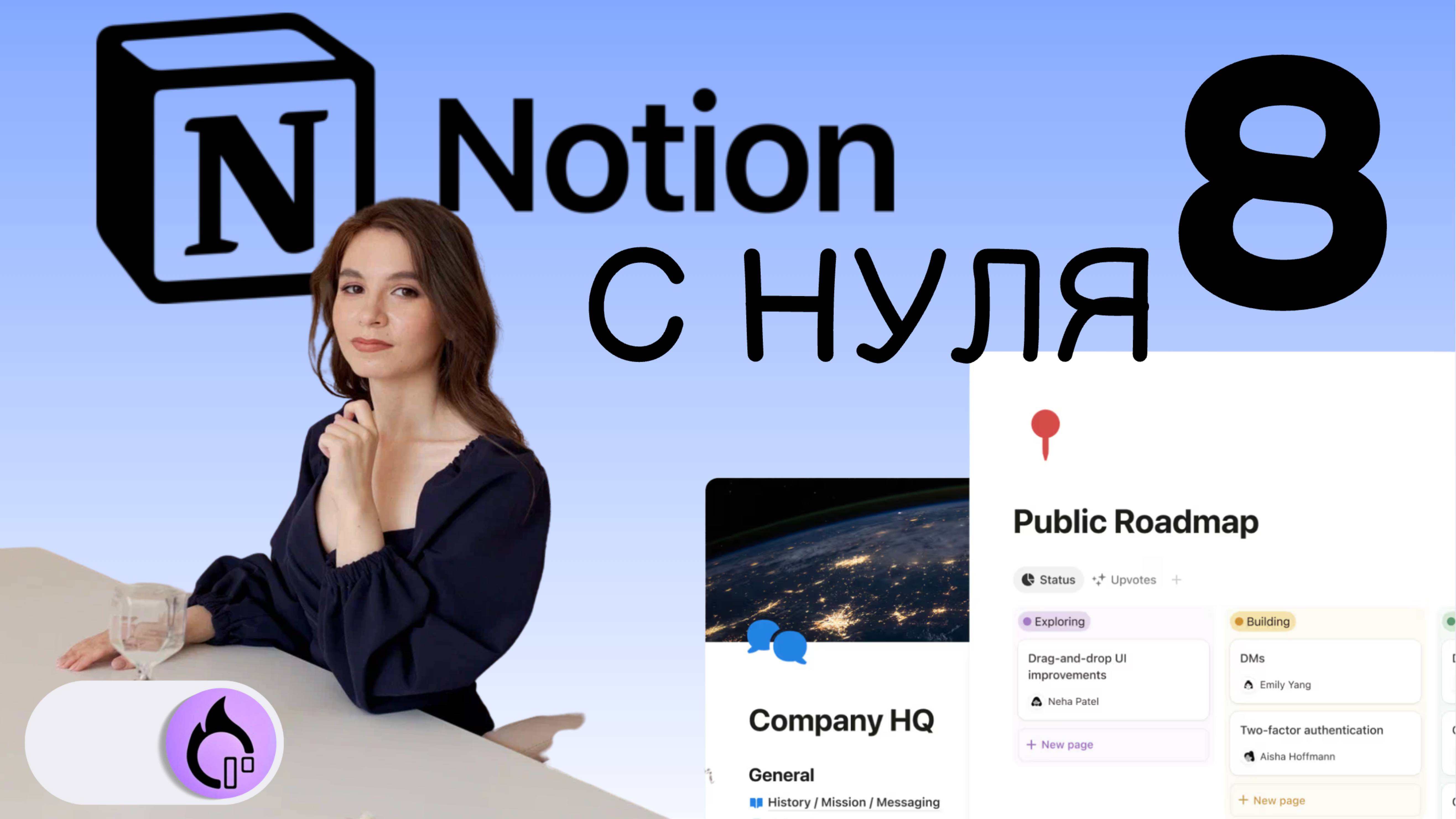 NOTION С НУЛЯ Как извлечь максимальную пользу из Notion? Relation-Виджеты. Рекомендации