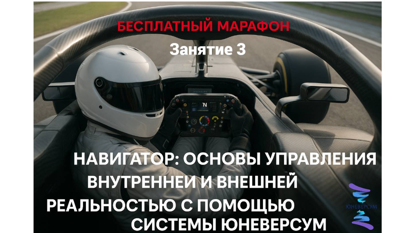 Бесплатный марафон. Навигатор. Занятие 3