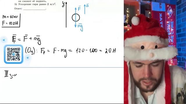 Мальчик поднимает вверх гирю массой 10 кг, действуя на неё постоянной силой 120 Н - №21315