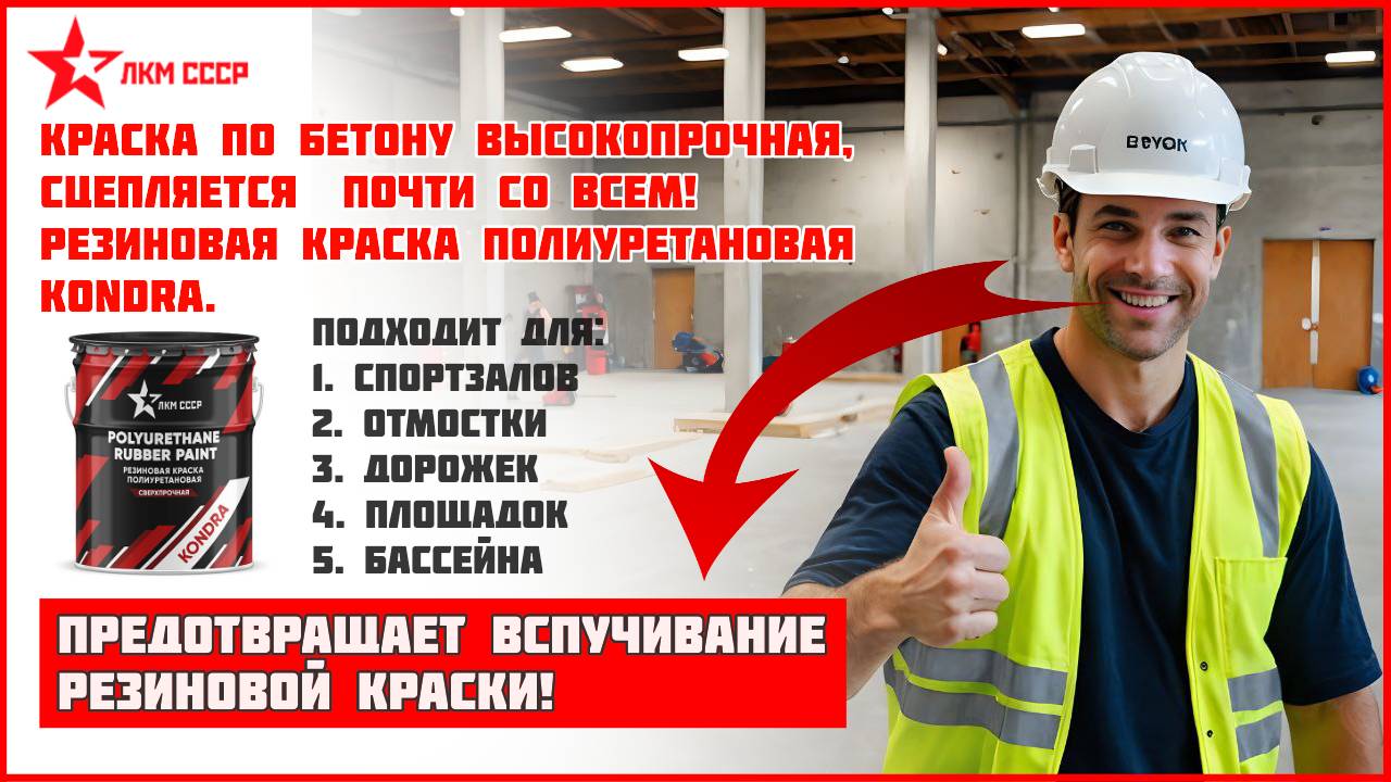 Резиновая краска , которая не дает резиновой краске отслаиваться