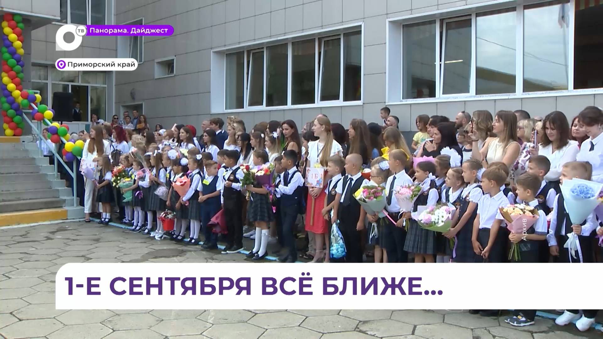 Учащихся Владивостока ждёт свободное посещение школы в первую неделю сентября