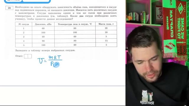 Необходимо на опыте обнаружить зависимость объёма газа, находящегося в сосуде под подвижным - №20940