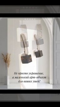 🔥 Не просто украшение, а маленький арт-объект для ваших ушей!
Эти серьги — идеальный баланс между о