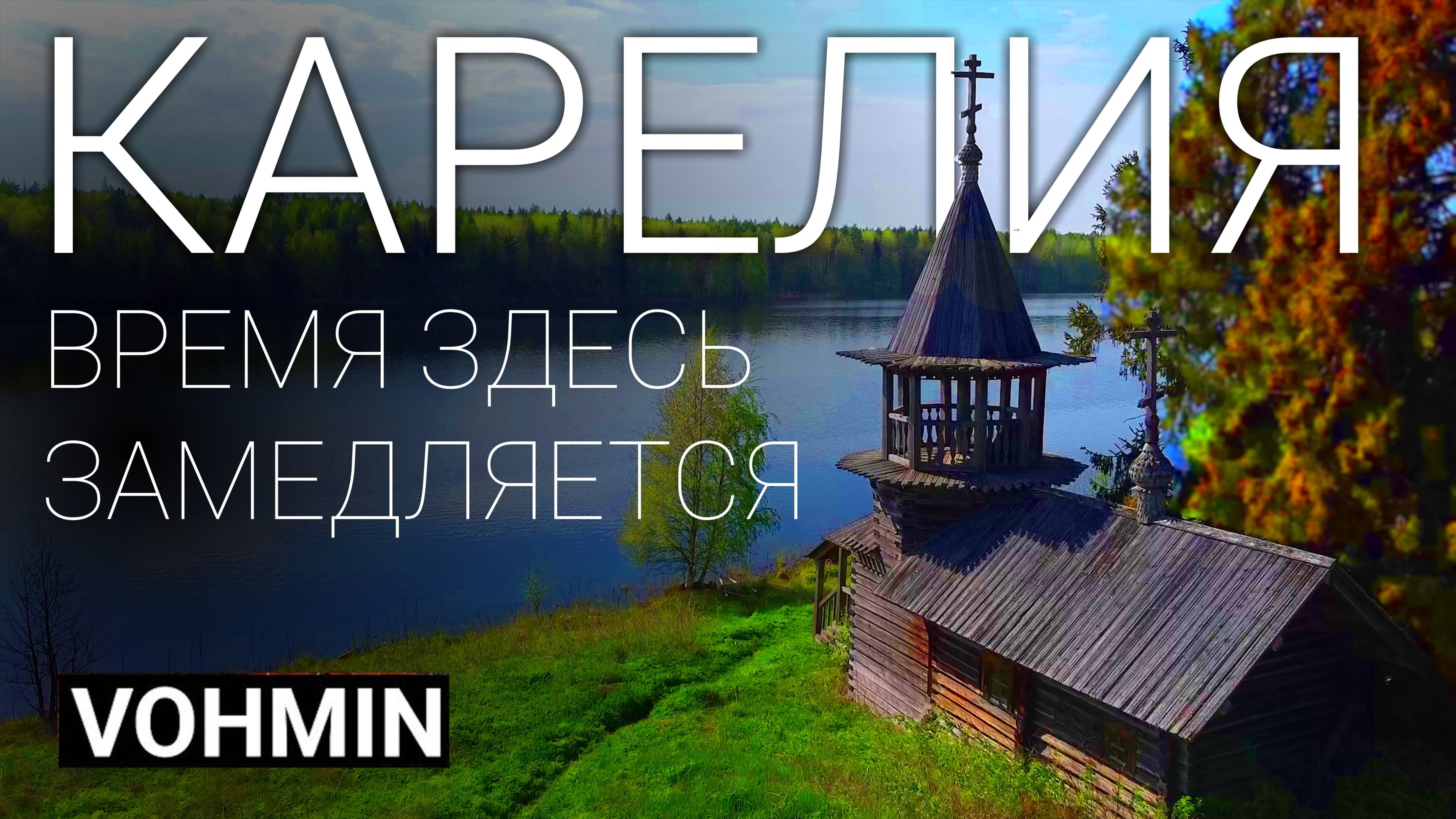 Карелия. Лучший отдых в России? Карелия летом! Почему все молчат об этом?!