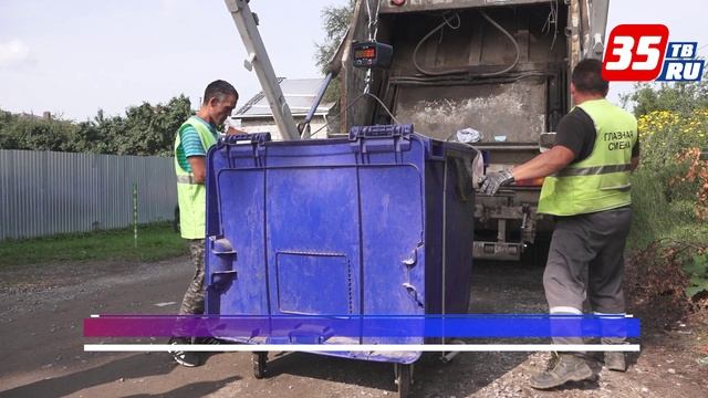 В Вологодской области продолжаются замеры для определения нормативов накопления ТКО