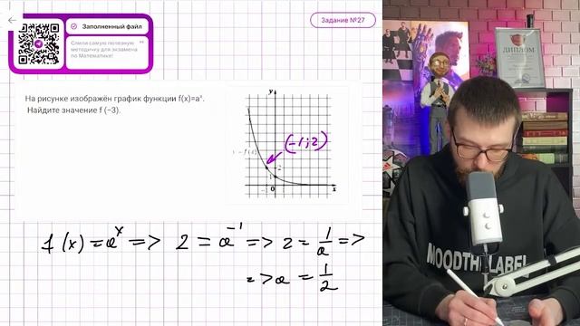 На рисунке изображён график функции вида f(x)=a^x. Найдите значение f(-3) - №