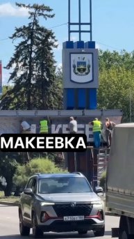 На стеле "Макеевка" устанавливают буквы