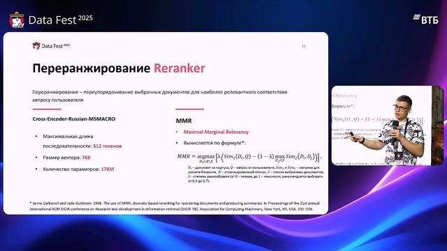 Дмитрий Баканов | Make Retrieval Smarter: как мы делали умный поиск по базе документов