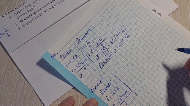 Решение задачи на формулу нахождения скорости v=s/t