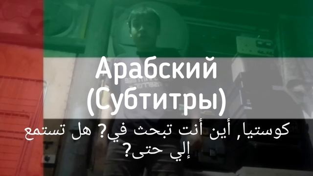 Костя Ты куда Смотришь? Ты меня Вообще Слушаешь? На 12 Разных Языков | 94 Серия "Бессонница"