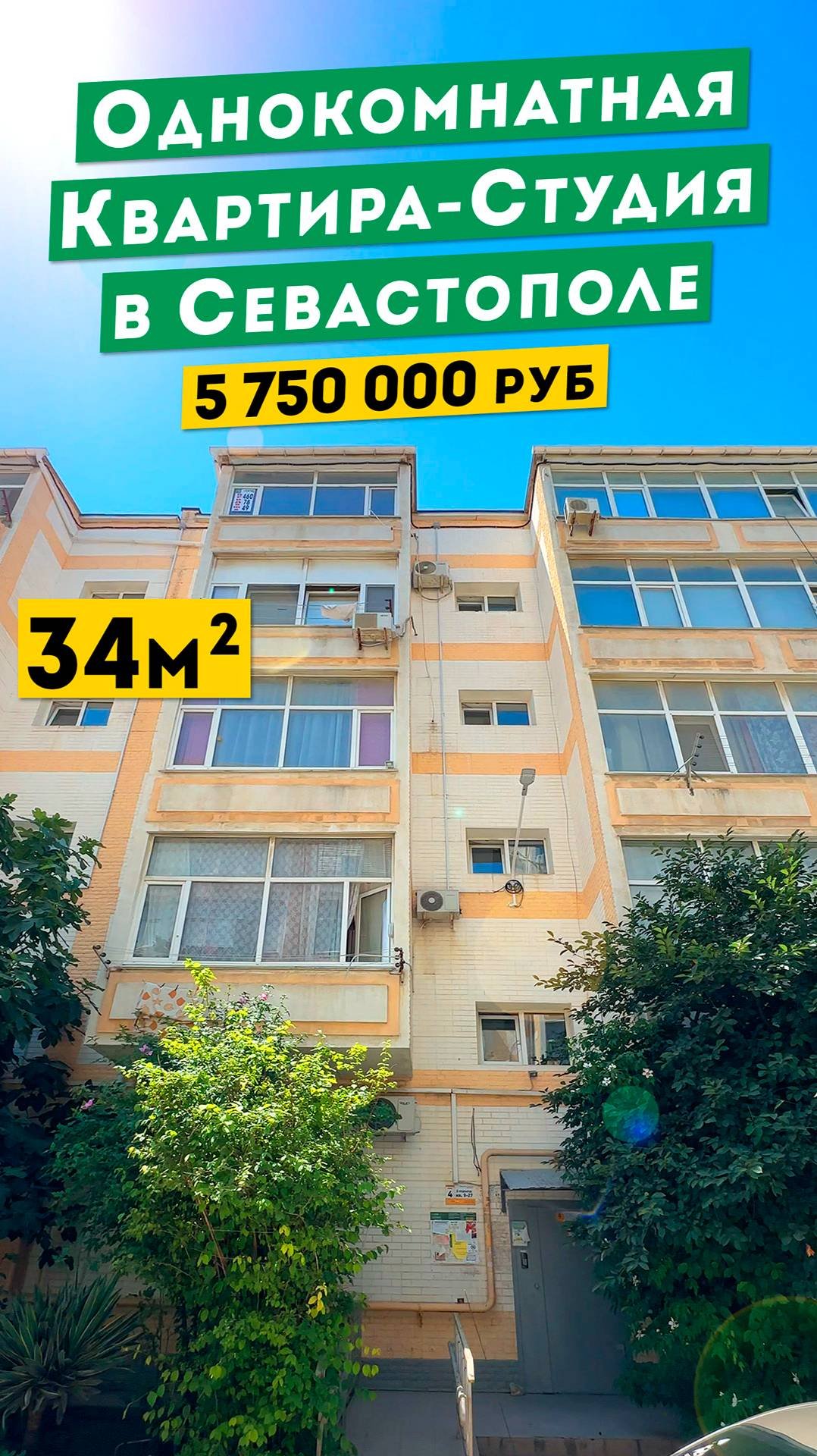 Однокомнатная Квартира -  Студия в Севастополе 5 750 000 руб. Обзоры квартир в Крыму.