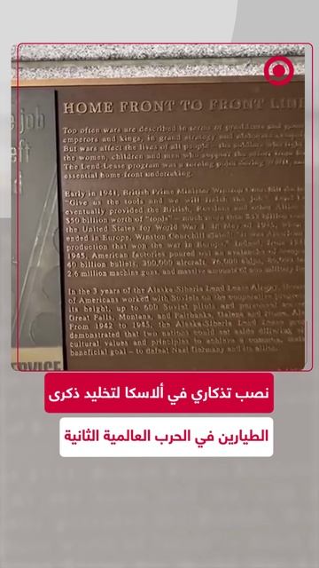 مشاهد للنصب التذكاري المتواجد في ألاسكا