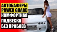 🚓 Проставки для увеличения клиренса митсубиси кольт 🔥 Купить проставки интернет