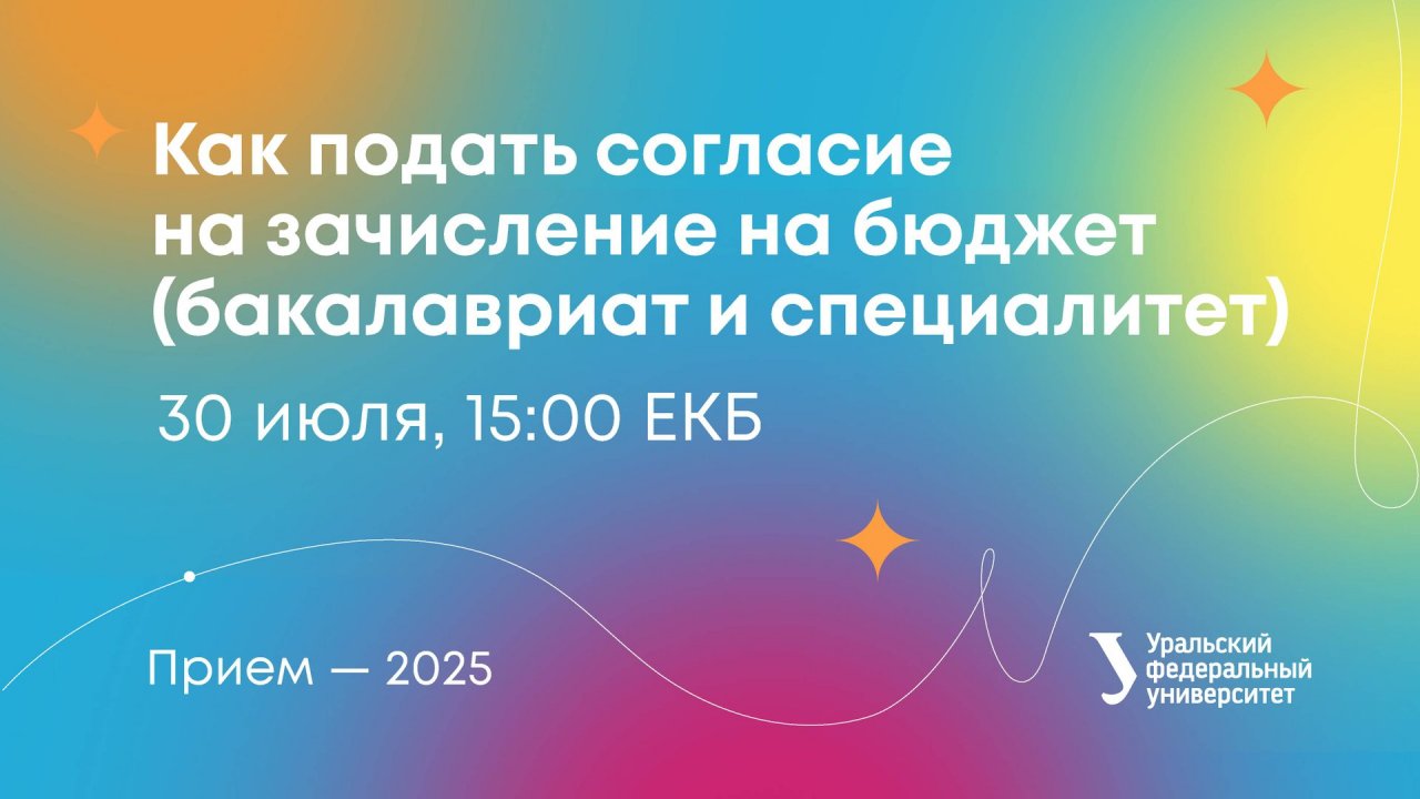 Финал приема согласия на бюджет (бакалавриат)