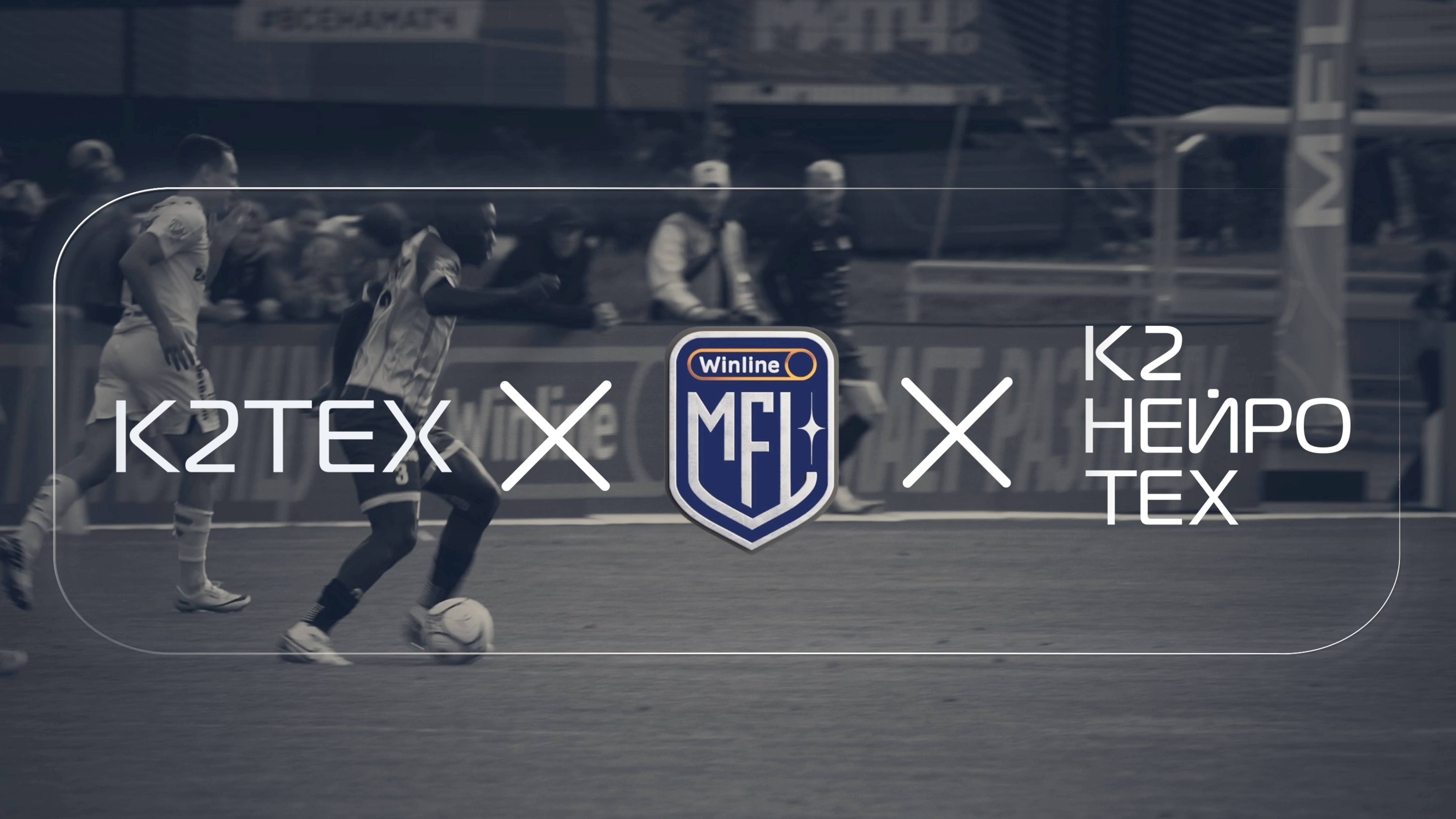 Как ИИ меняет футбол | К2Тех × Медийная Футбольная Лига