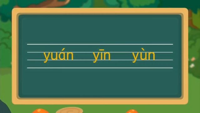 Финали an en in un ün