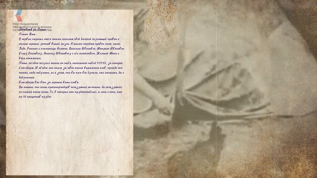 Моушен-видео - Живая память. Письмо Орехова Якова Герасимовича родным
