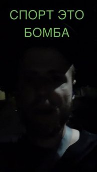 #спорт Это бомба