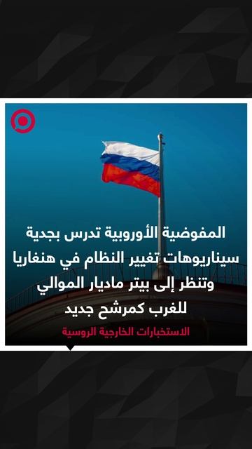 الاستخبارات الخارجية الروسية