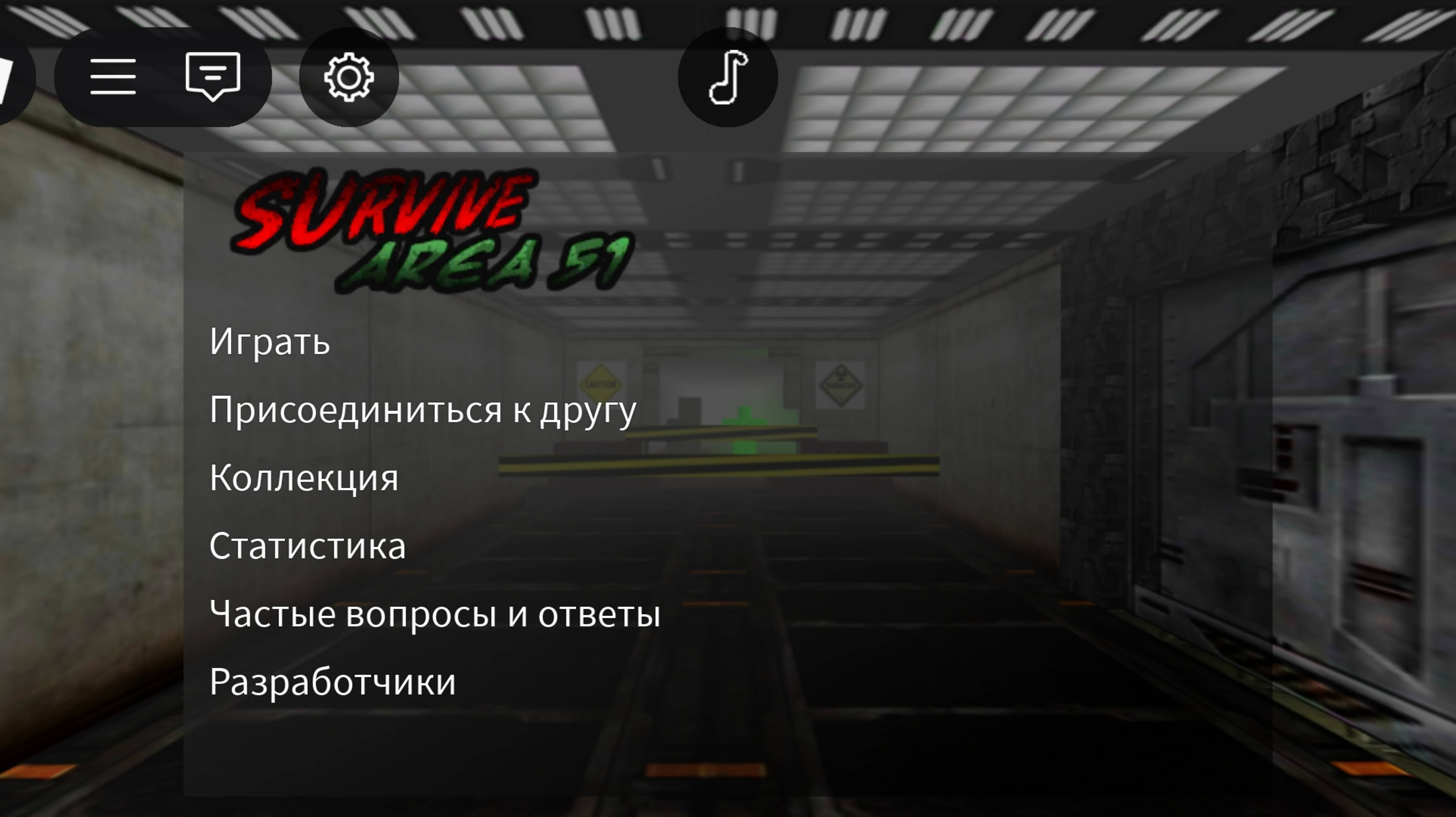 Играю в Зону 51 в Роблокс! (Со звуком)