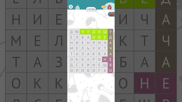 Филворды прохождение уровней 144, 145, 146