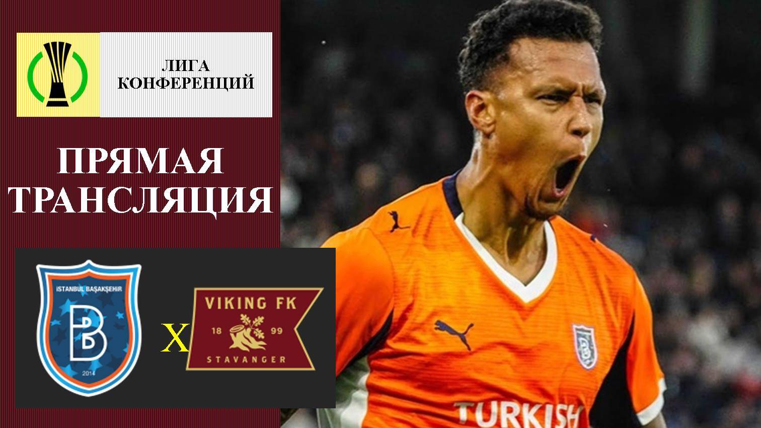 Башакшехир - Викинг прямая трансляция