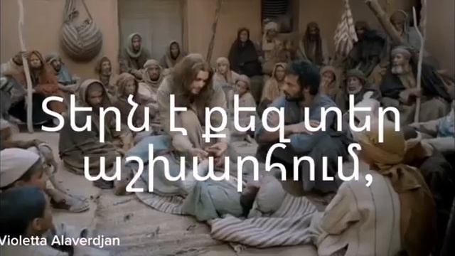 Հանձնիր կյանքդ Քրիստոսին