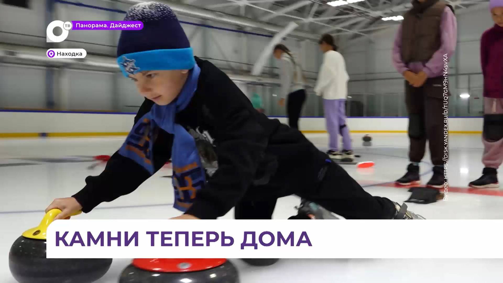 На лёд арены «Жемчужина Находки» пришёл кёрлинг