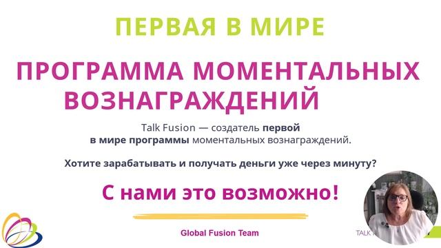 Презентация TALK FUSION 2025