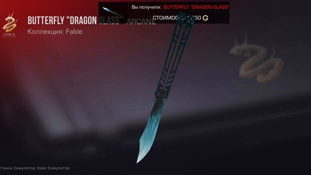 Открываем очень много очень много кейсов в Стендофе и выбираем бабочки тычки .