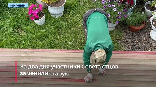 Комитет семей воинов Отечества и Совет отцов помогли жительнице Мирного восстановить кровлю крыши