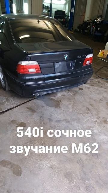 Сочный звук у BMW E39 540i | #shorts