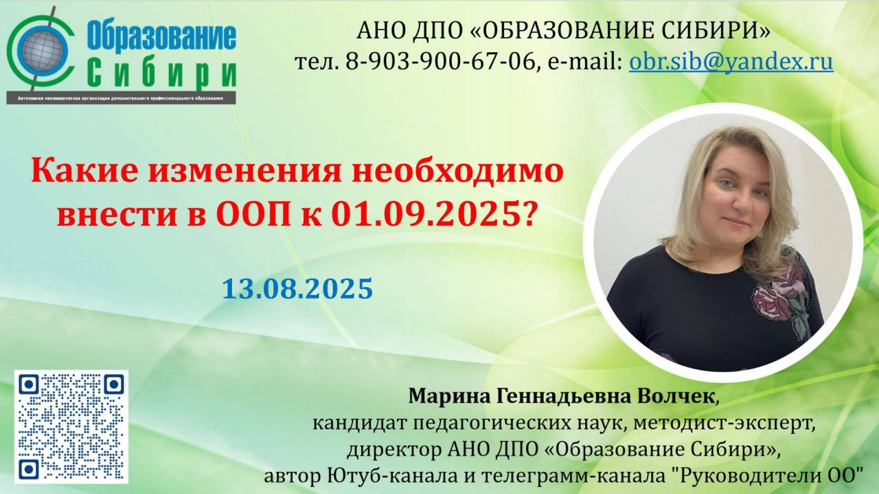 13.08.2025 Какие изменения необходимо внести в ООП к 01.09.2025?