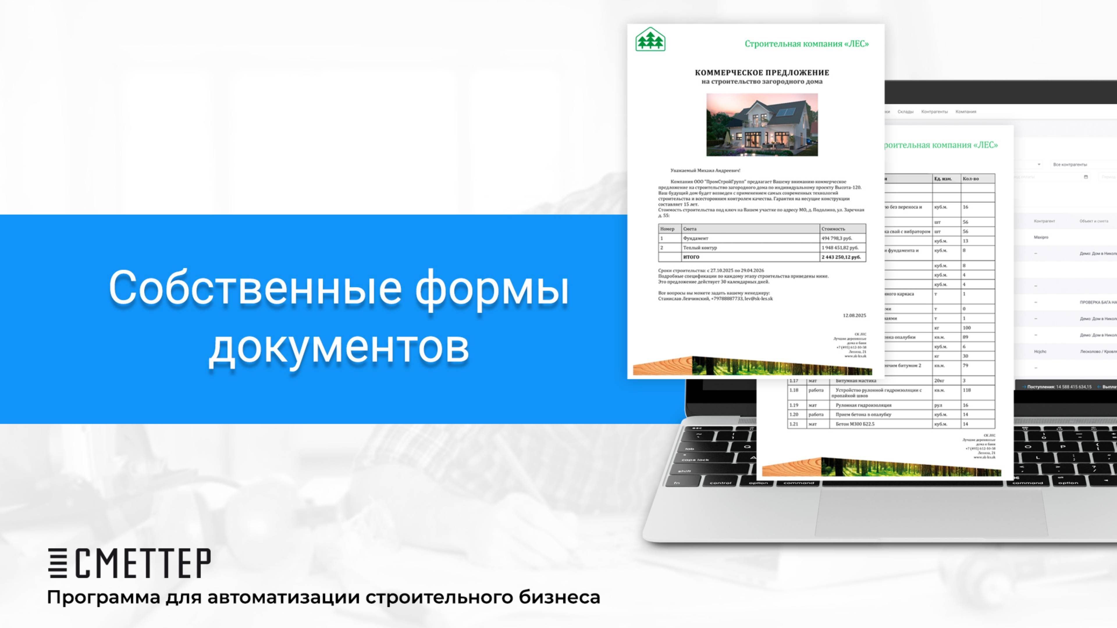Собственные формы документов | Сметтер – программа для строительства и ремонта
