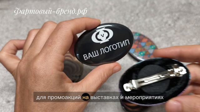 Заколки для волос с логотипом - Производство промо аксессуаров с логотипом компании