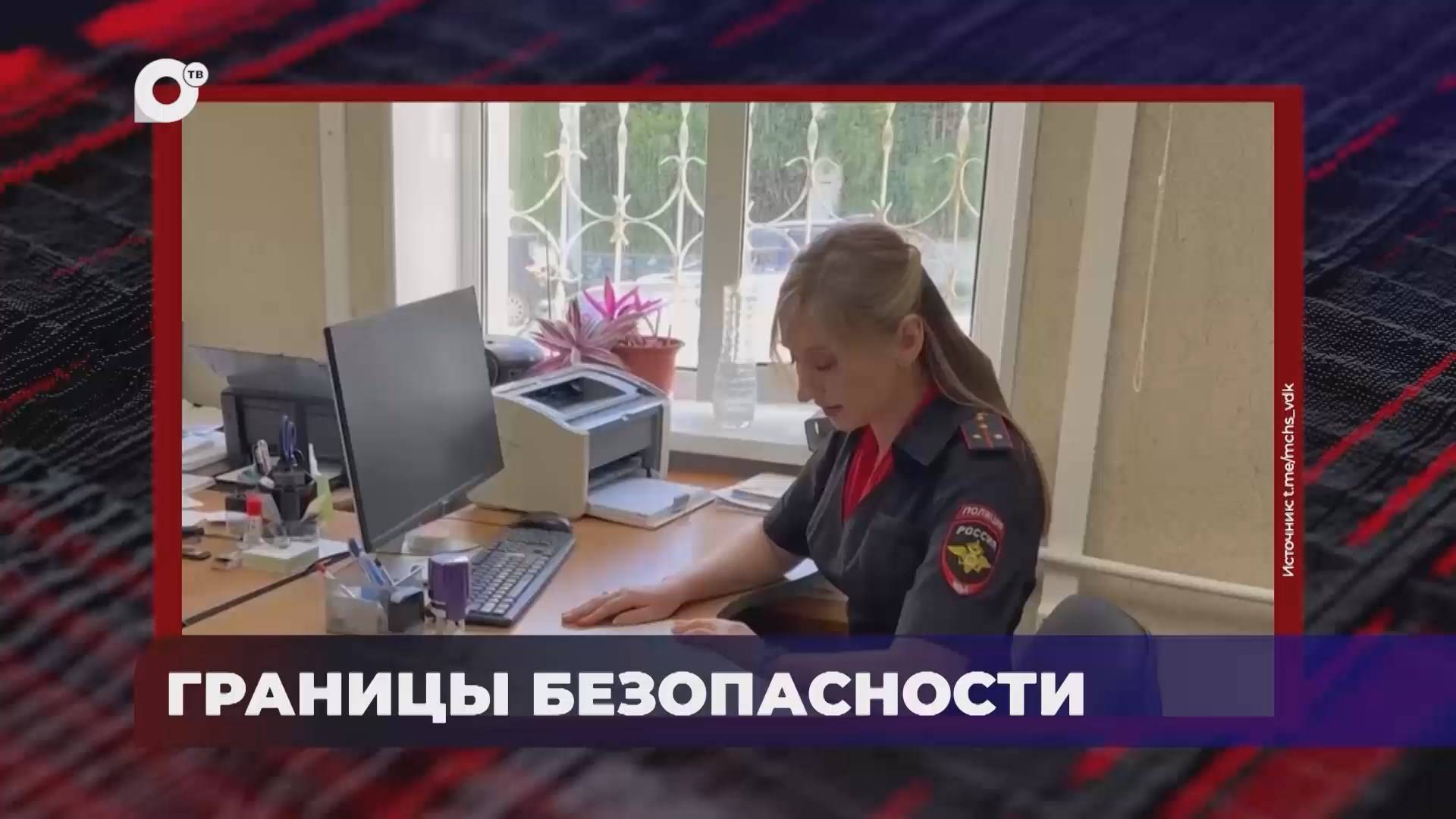 В порядке! / Схемы мошенников / Границы безопасности / 13.08.25