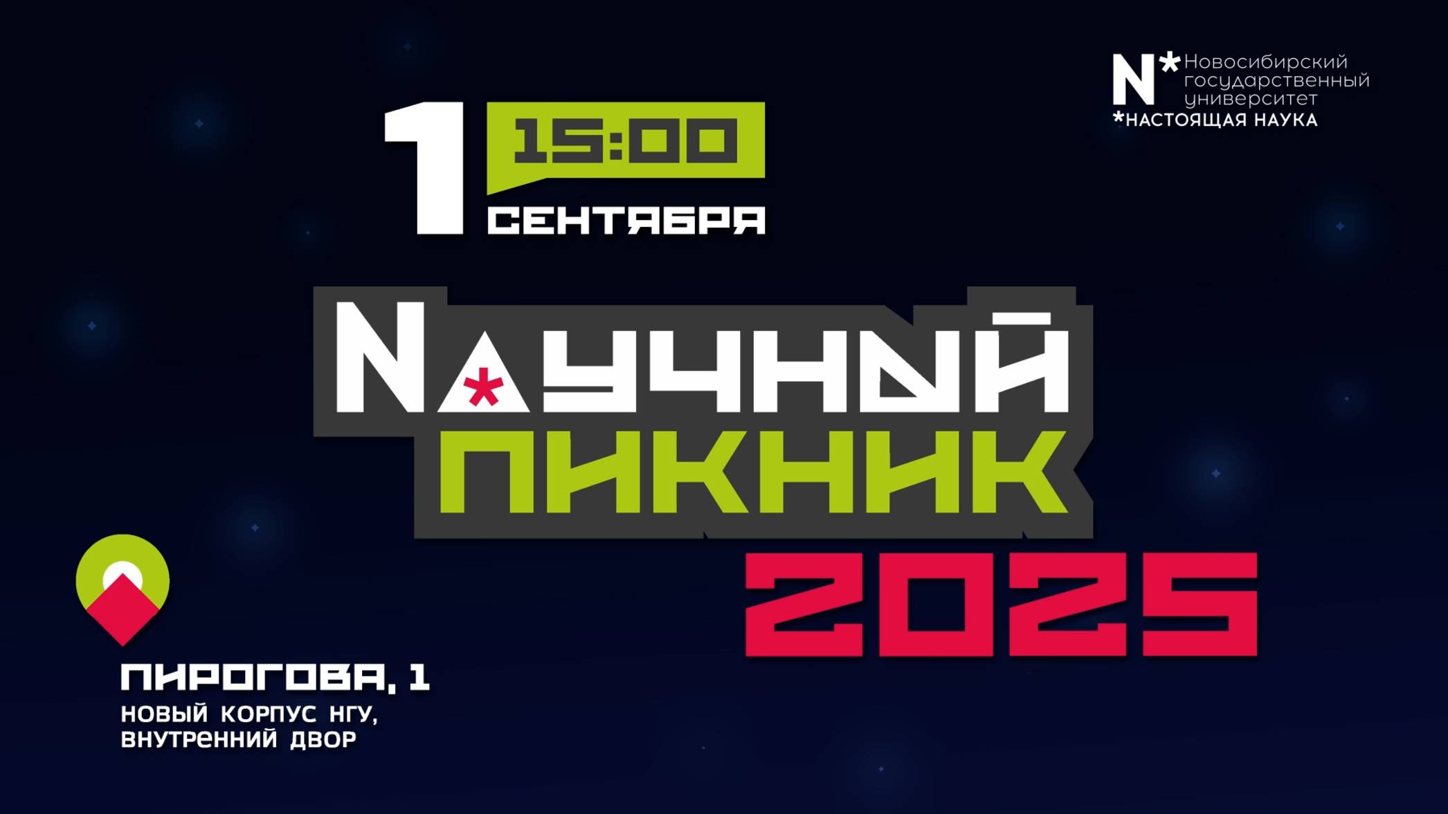 Научный пикник 2025. Анонс