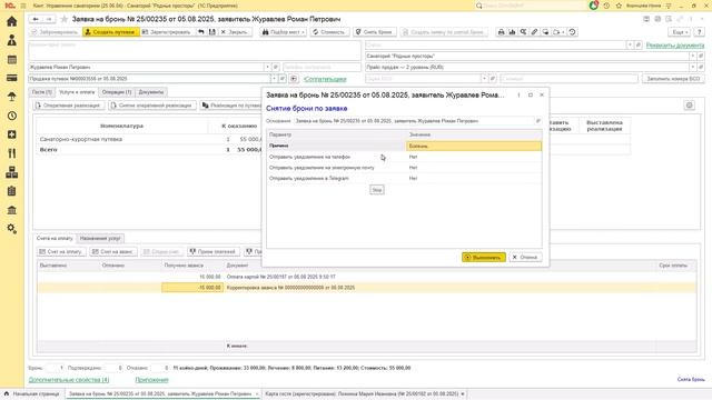 Корректировка аванса