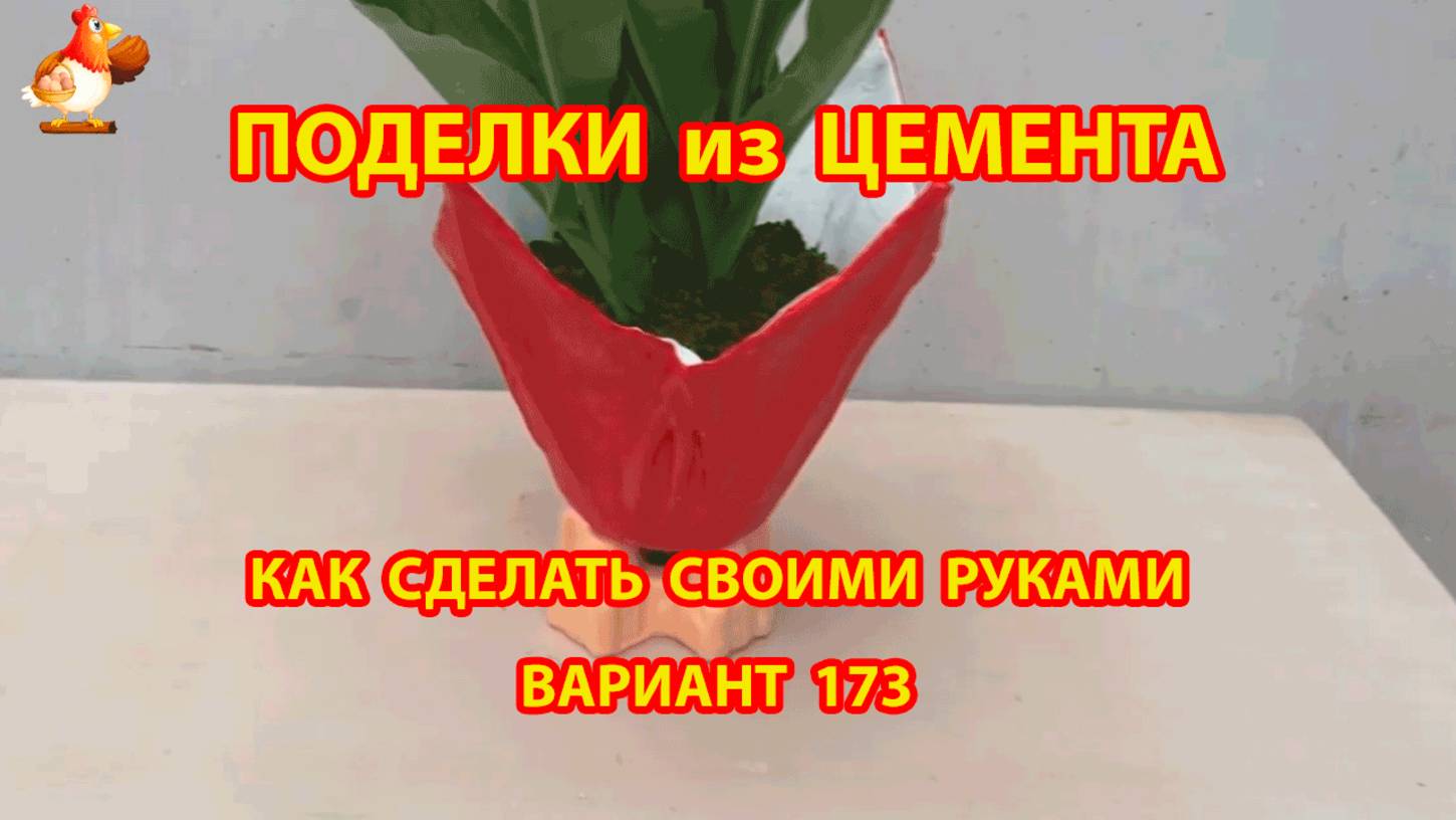 Поделки из цемента своими руками идеи для дачи и сада вариант (173)