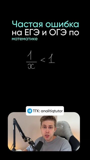 Частая ошибка на ЕГЭ и ОГЭ по математике