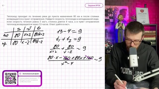 Теплоход проходит по течению реки до пункта назначения 80 км и после стоянки возвращается в - №